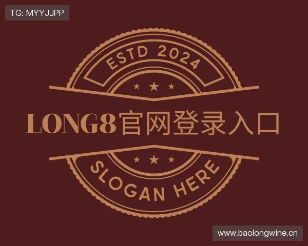 解读long8官网登录入口